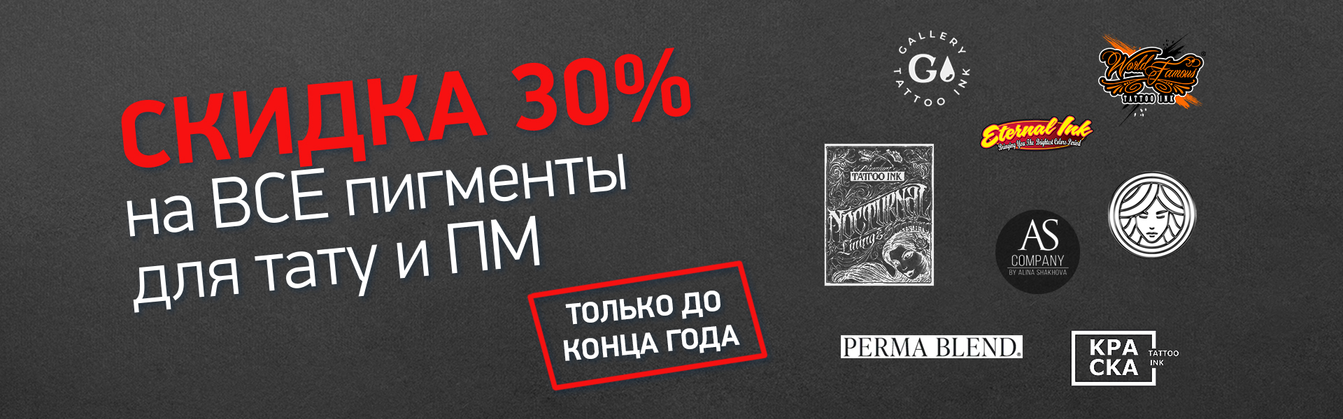 30% КРАСКИ